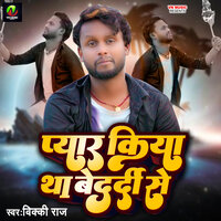 Pyar Kiya Tha Bedardi Se - Vicky raj