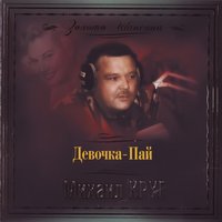СПИДу - нет! - Михаил Круг