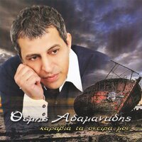 Oasi - Themis Adamantidis