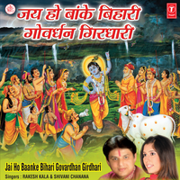 Jai Ho Shree Radhe Shree Baanke Bihari Lal Ji Ki Jai Ho - Rakesh Kala & Shivani Chanana