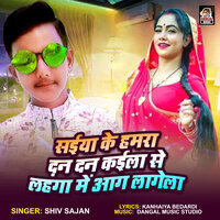 Saiya Ke Hamra Dan Dan Kaila Se Lahanga Me Aag Lagela - Shiv Sajan & Dangal Recording Stdio