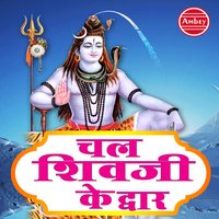Barah Jyotirling Hai Pawan - Rakesh Kala