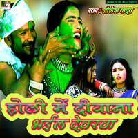 Holiya Me Diwana Bhayel Dewara - Nilesh Yadav