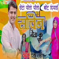 Roti Poti Poti Bot Diyai Sachin Neta Ku - Rinku sharma