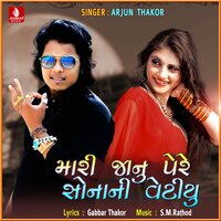 Mari Jaanu Pere Sonani Vetiyu - Arjun Thakor
