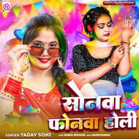 Sonwa Phonwa Holi - Yadav Soni