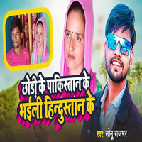 Chhodhi Ke Pakistan Ke Bhaili Hindustan Ke - Sonu Rajbhar