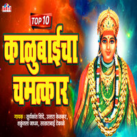 Kalubai Toofan Sutalay Wara - Suryakant Shinde & Uttara Kelkar