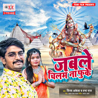 Jable Chilam Na Fuke - Vinay Akela & Prabha raj