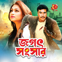 Ami Duniyay Boro Osohay - Kanak Chapa