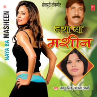 Choliya Se Tel - Anjana Arya