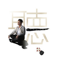 Xiao Shan Hu - Alan Tam