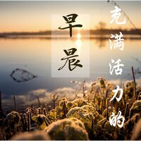 美丽的一天 - 大脑