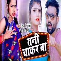 Tani Chakar Ba - Shubha Mishra & Titu Remix