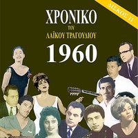 Pare To Kleidi San Prota - Panos Gavalas & Voula Gkika