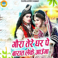 Gaura Tere Ghar Pe Baraat Leke Aaunga - Sunil Chouhan & Teena