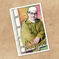 Ikhfinou Yodak Ghomarg - Lahsen Akhtab