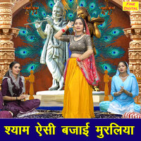 Shyam Esi Bajayi Muraliya - Kirti Singh