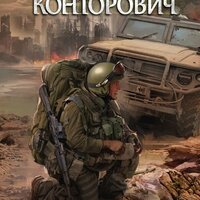 Часть 29 - Александр Чекушкин