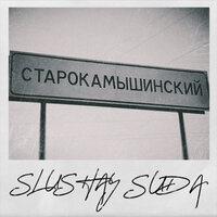 Jir - SLUSHAY SUDA