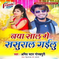 Naya Saal Me Sasural Gailu - Amit Star Gorakhpuri