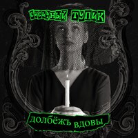 Новый год - Сисичный Тупик