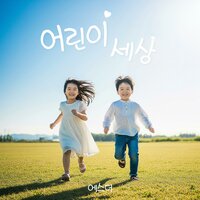Children's World - ESTHER
