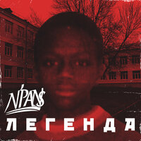 Интердом - N'PANS