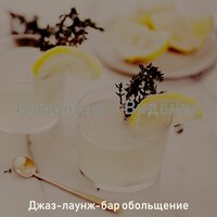 Настроения (Бары) - Джаз-лаунж-бар обольщение