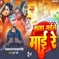 Kaha Gaile Mai Re - Bullet Premi