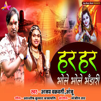 Har Har Bhole Bhandari - AjayChakravarti & Anju