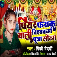 Piyar Farak Bali Vishwakarma Puja Song - pinki bedardi