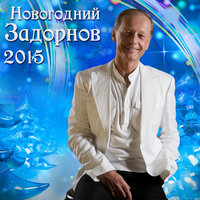 Вам сыр не завезли - Михаил Задорнов