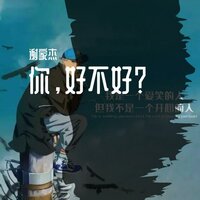 时间像儿戏 - 陈子渝（虚拟歌手） & 谢家杰