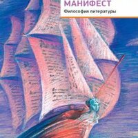 Айн Рэнд, Натаниэль Бранден. «Романтический манифест». Часть 6 - Марина Ливанова