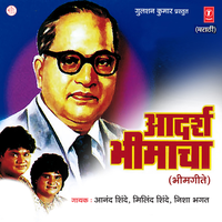 Bheemacha Kara Saanbhal - Anand Shinde & Milind Shinde & Nisha Bhagat