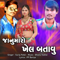 Janu Maro Khel Batavu - Suraj Patel