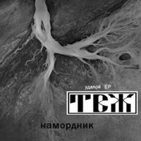 Контора пишет - Трагедия Всей Жизни