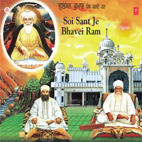 Soi Sant Je Bhavaei Ram - Bhai Gurcharan Singh Ji Rasia