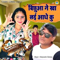 Bichhua Ne Kha Lai Aadhe Ku - Bhupendra Khatana