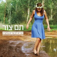 Meshulash - Tom Tsur & Tom Tzur