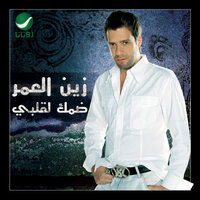 Ogmerni Beaedayek - Zain Al Omar