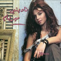 Waheshni Eh - Myriam Fares