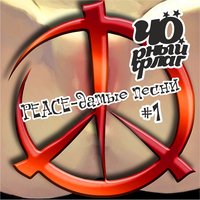 Да ебись оно всё в рот - Чорный Флаг