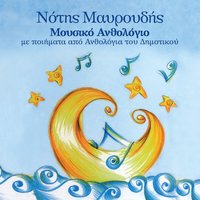 O Tafos - Notis Mavroudis