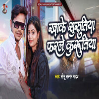 Khake Surutiya Farle Kurutiya - Sonu Sargam Yadav