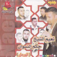 Hekm L'nesswan - Naiim Al Sheikh