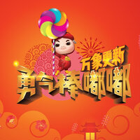 Tian Tian Hao Tian - Joe & 阿晨 & Nicole Lai & Carol Ong & Chirs Cheong
