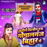 Karile Belong Ham Gopalganj Bihar Se - munna matlabi & Amisha Gupta