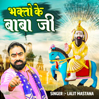 Bhakto Ke Baba Ji - Lalit Mastana